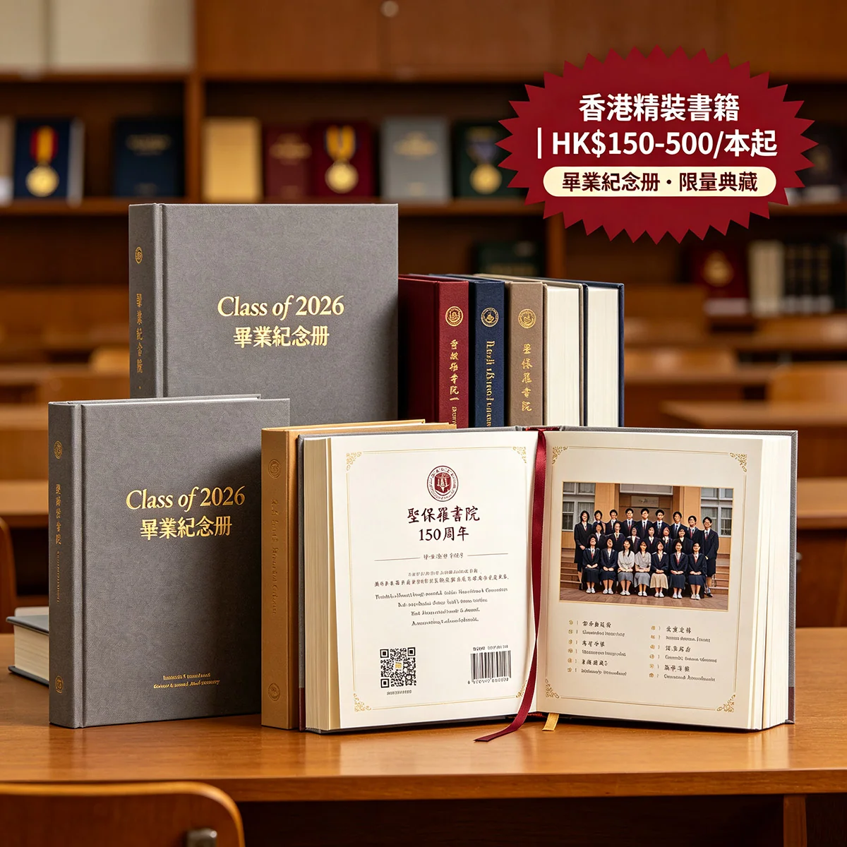 香港畢業紀念冊 / 校園印刷 | 香港畢業紀念冊印刷 環保紙 | ZprintPro智印港