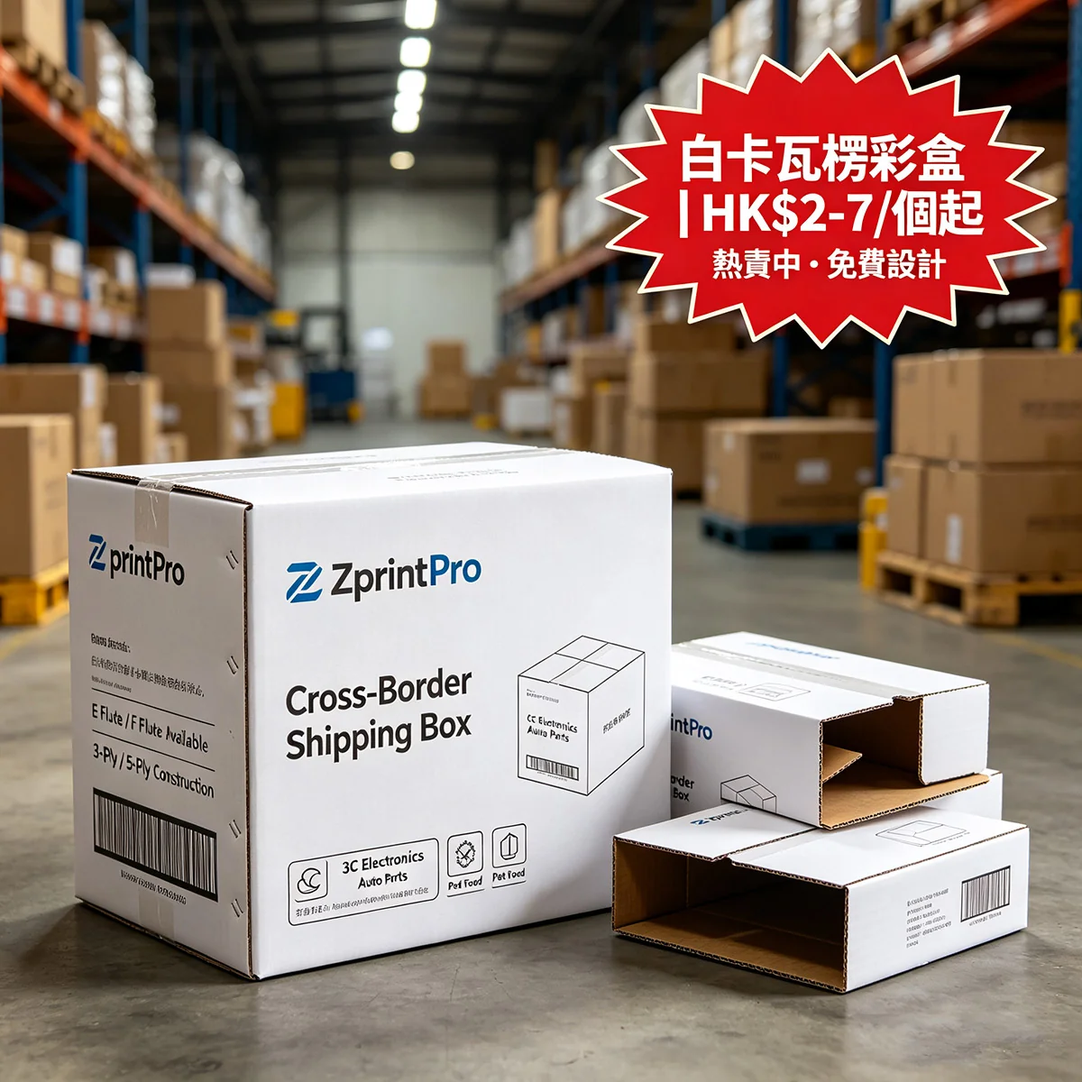 瓦楞彩盒印刷定製 · 跨境電商物流快遞抗壓首選 · 禮品盒 · 免費打樣 · 品質保證 · 智印港